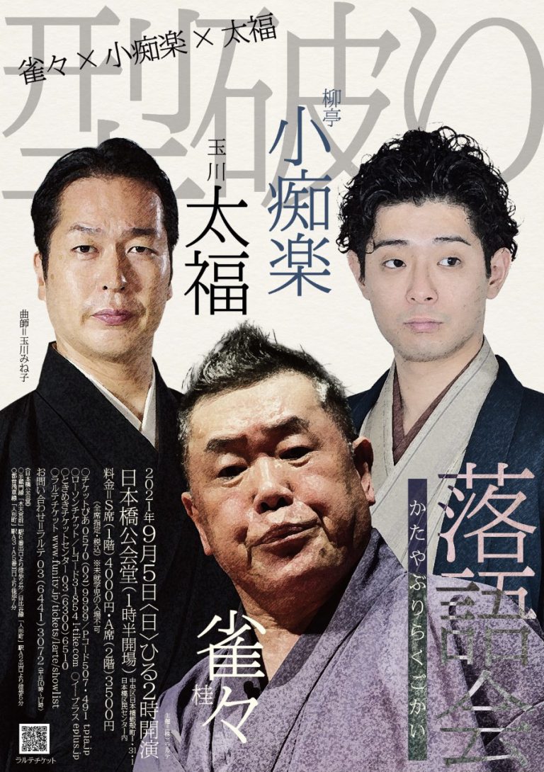 玉川太福オフィシャルサイト 玉川太福オフィシャルサイトです。